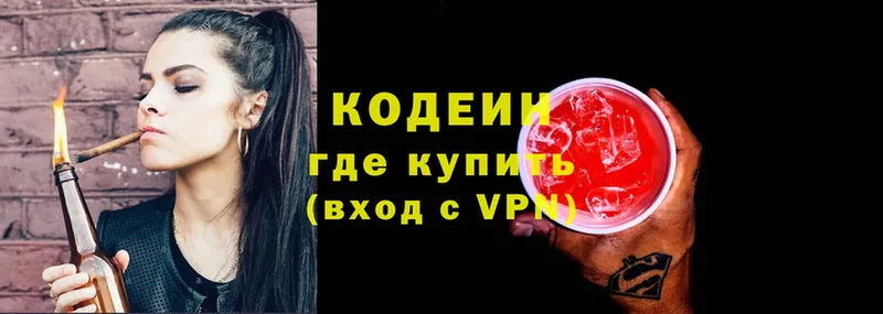 Кодеин Purple Drank  Белозерск 